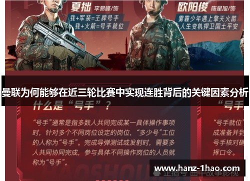 曼联为何能够在近三轮比赛中实现连胜背后的关键因素分析