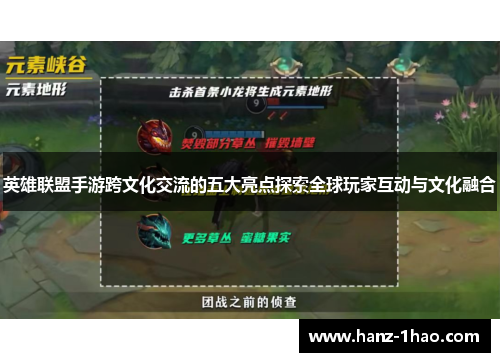 英雄联盟手游跨文化交流的五大亮点探索全球玩家互动与文化融合