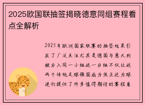 2025欧国联抽签揭晓德意同组赛程看点全解析
