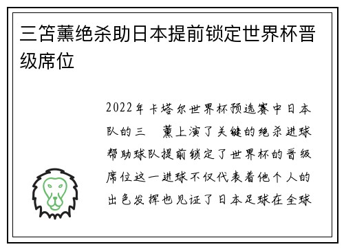 三笘薰绝杀助日本提前锁定世界杯晋级席位