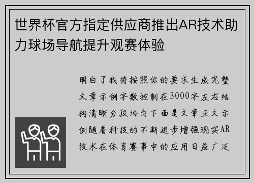 世界杯官方指定供应商推出AR技术助力球场导航提升观赛体验
