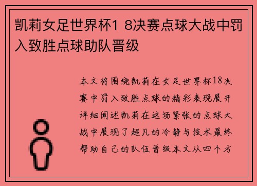 凯莉女足世界杯1 8决赛点球大战中罚入致胜点球助队晋级