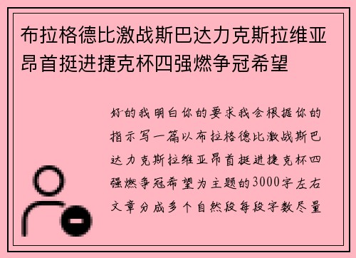 布拉格德比激战斯巴达力克斯拉维亚昂首挺进捷克杯四强燃争冠希望